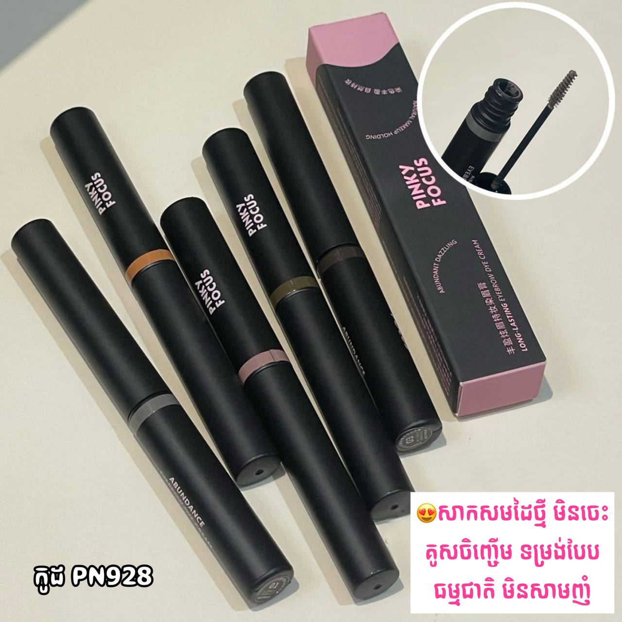 ម៉ាសការ៉ាចិញ្ចើម